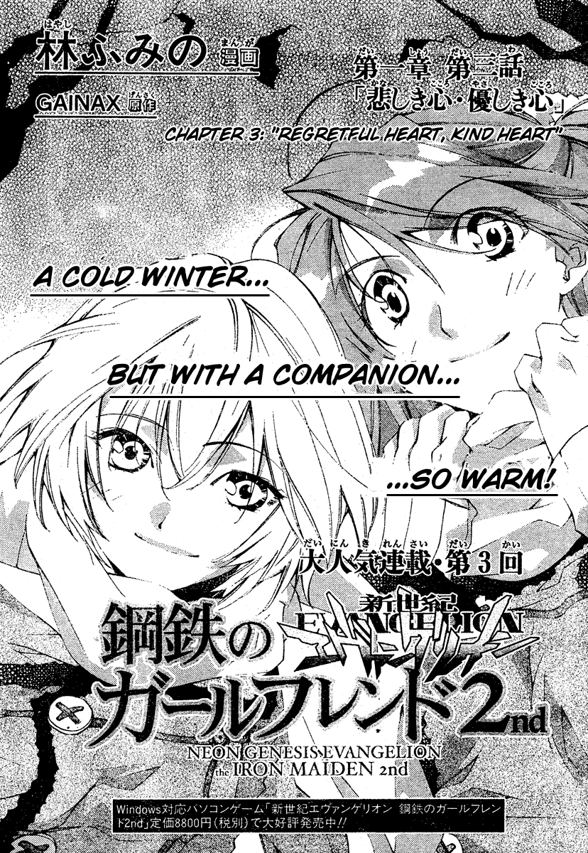 Neon Genesis Evangelion: Angelic Days Regretful Heart, Kind Heart 第1页
