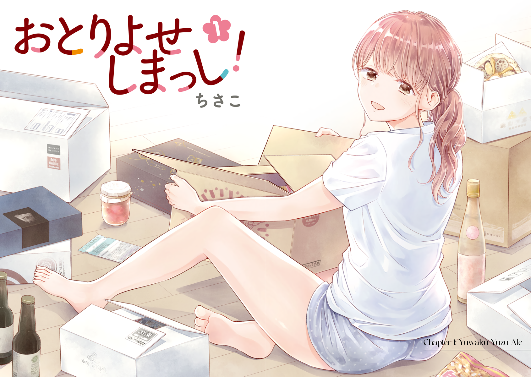 Otoriyose-shimasshi! 第4页