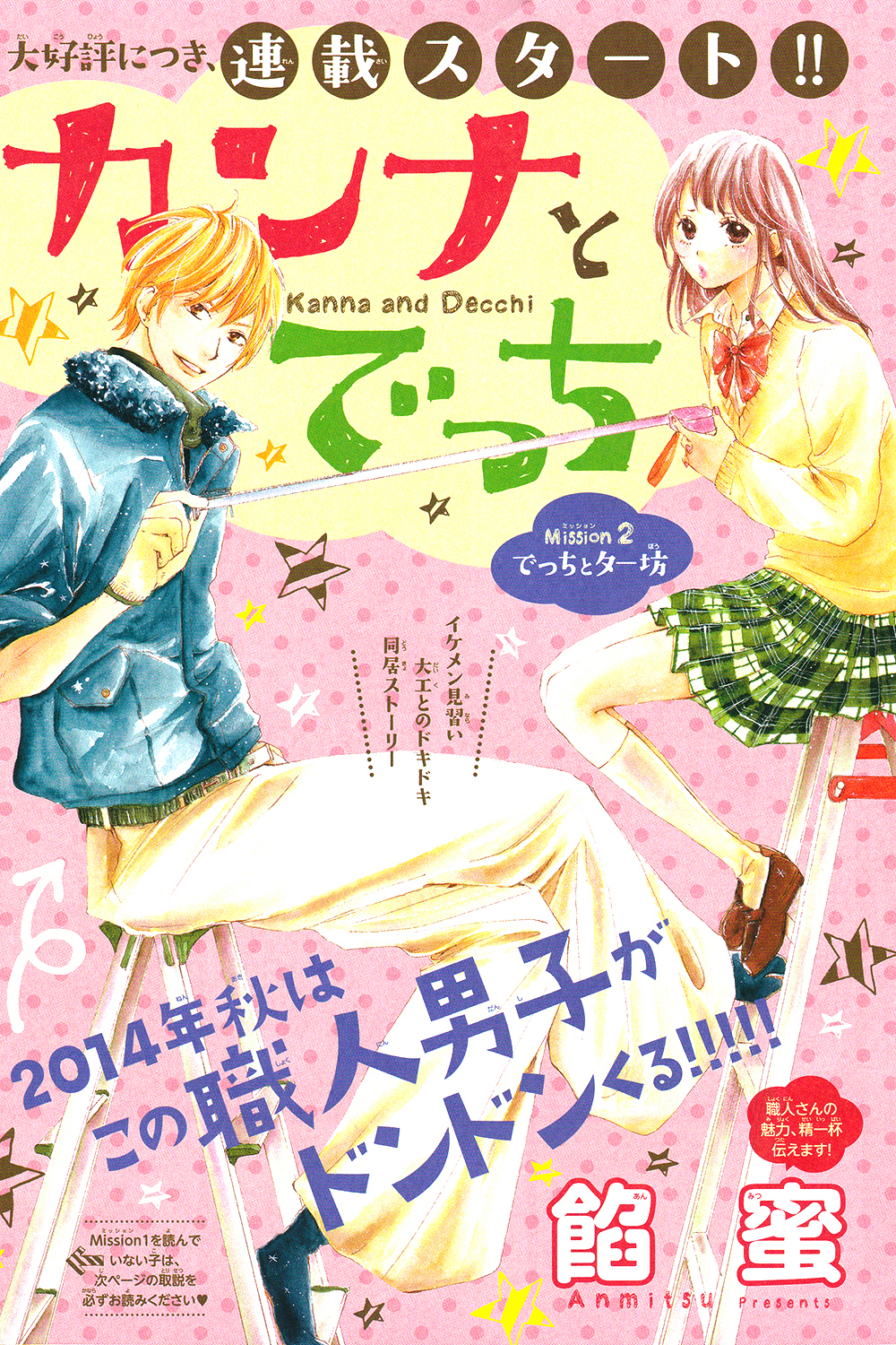 Kanna to Decchi L'apprendista e turbo 第2页