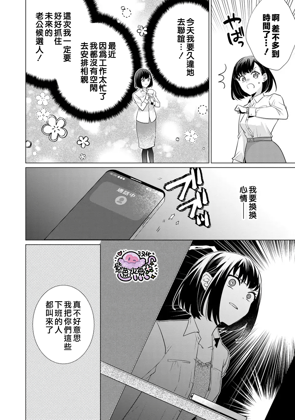 Ouji-sama no Otawamure Ch. 2 第3页