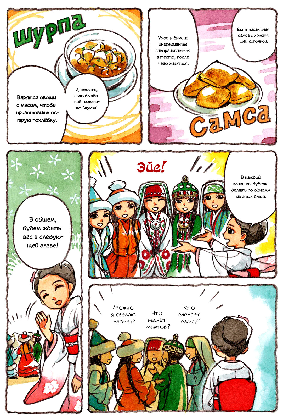 Central Asian Cooking 第7页