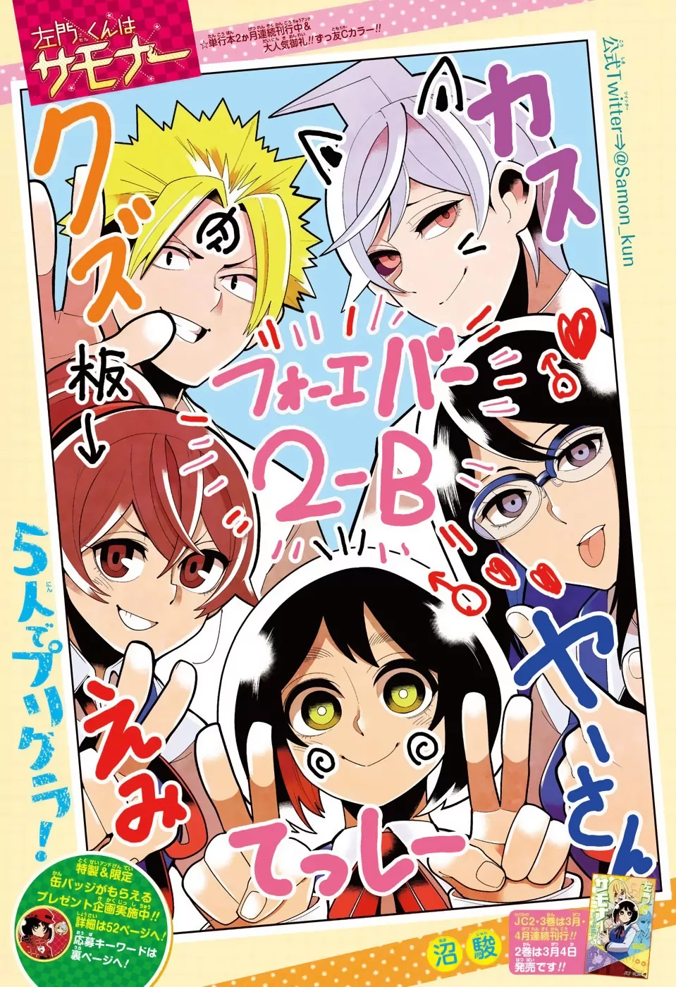 Samon-kun wa Summoner Samon-kun, Return To The River You Came From 第1页
