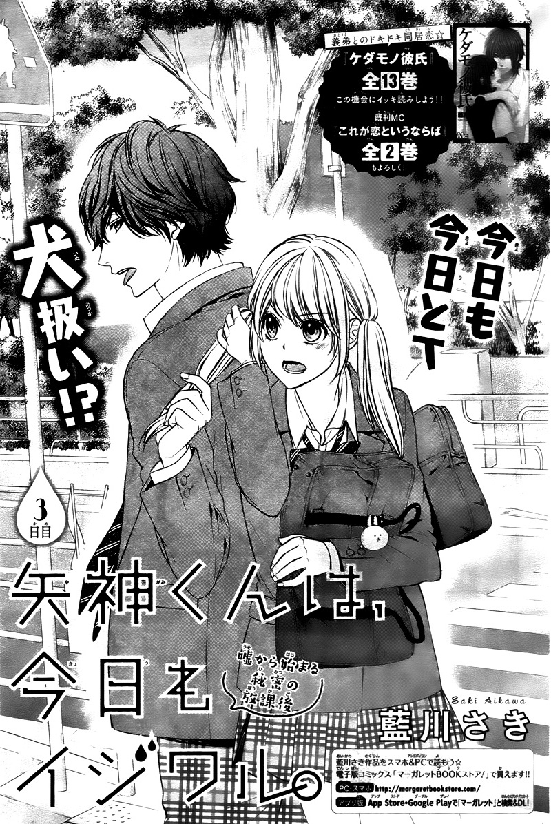 Yagami-kun wa, Kyou mo Ijiwaru. Vol. 1 Ch. 3 第5页