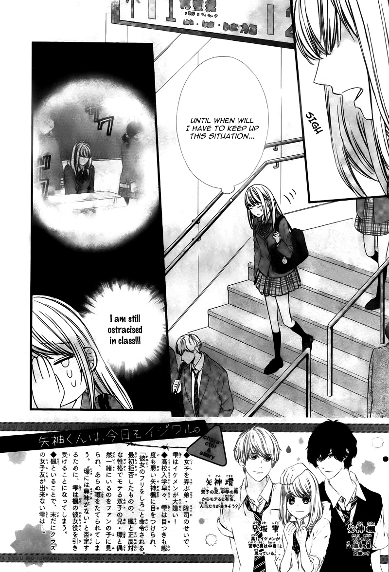 Yagami-kun wa, Kyou mo Ijiwaru. Vol. 1 Ch. 3 第6页