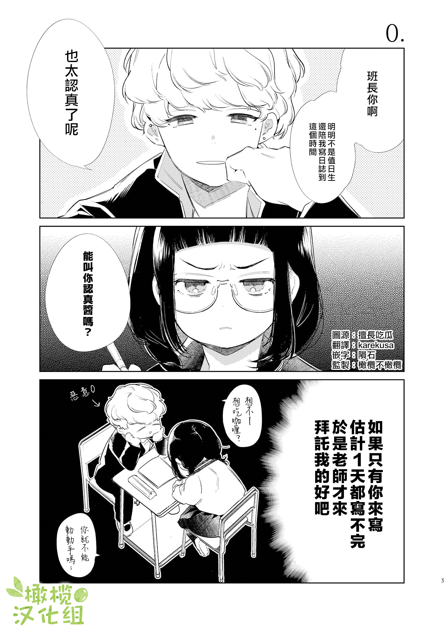 Majime-chan to Kimama-kun 第2页