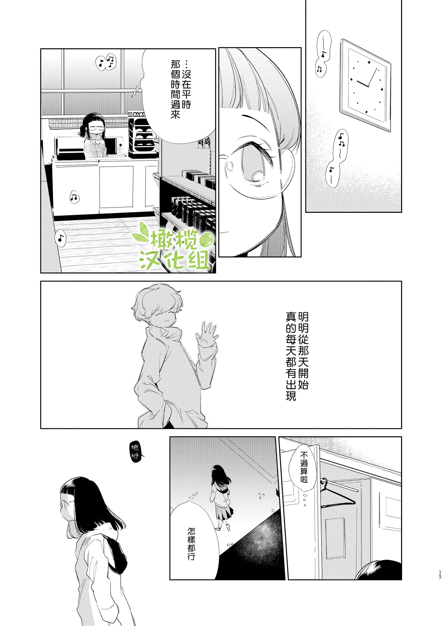 Majime-chan to Kimama-kun Ch. 1 第12页