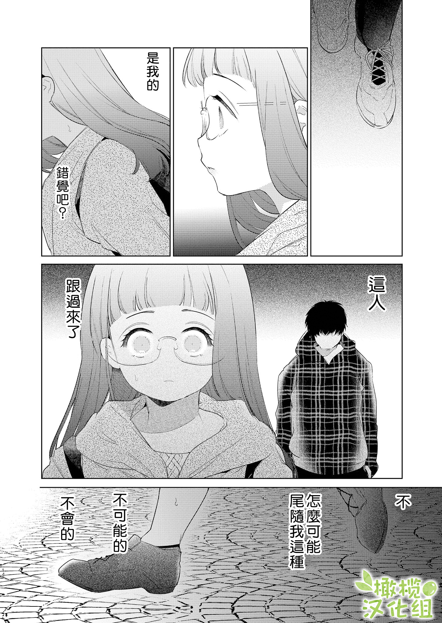 Majime-chan to Kimama-kun Ch. 1 第13页