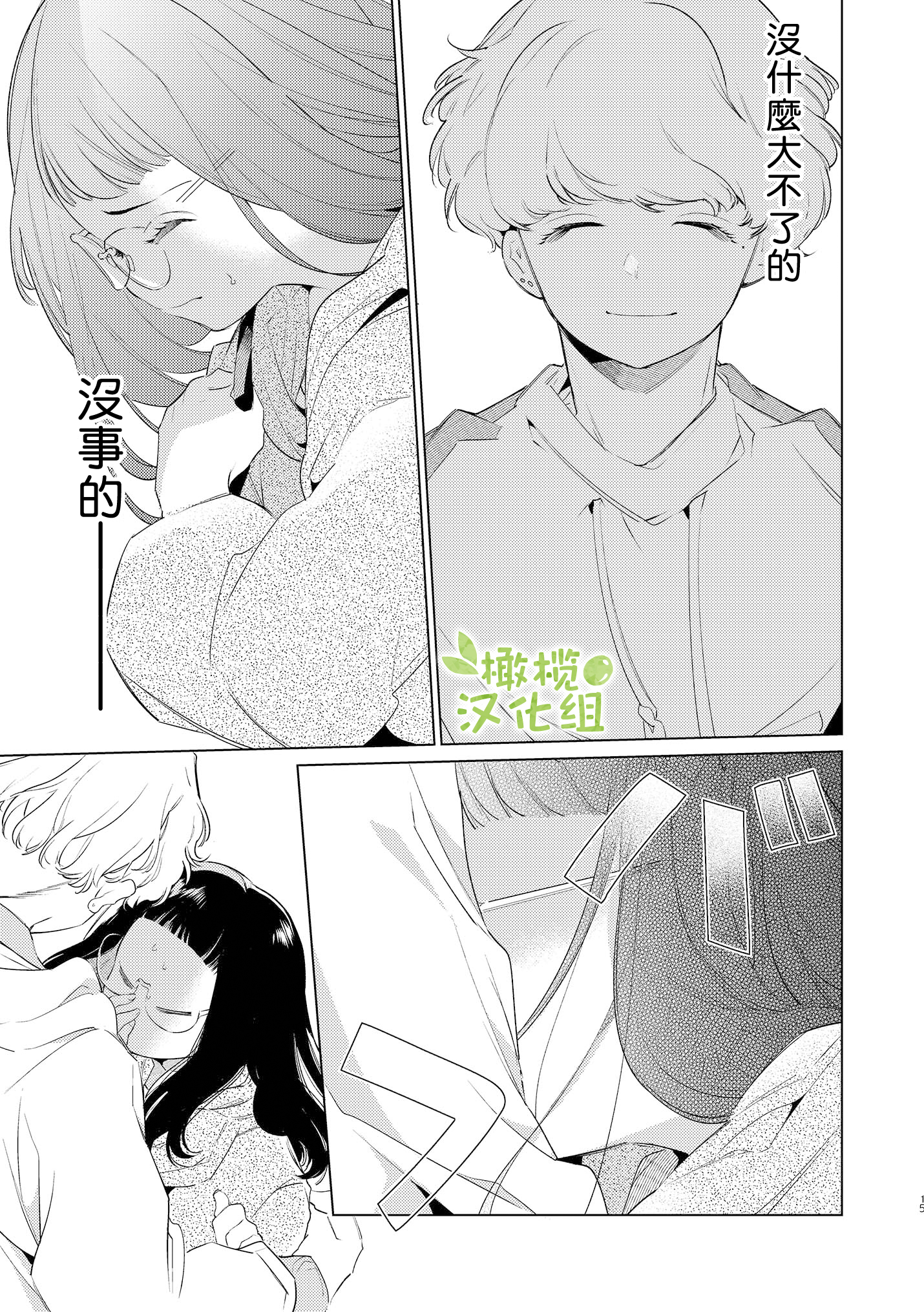 Majime-chan to Kimama-kun Ch. 1 第14页