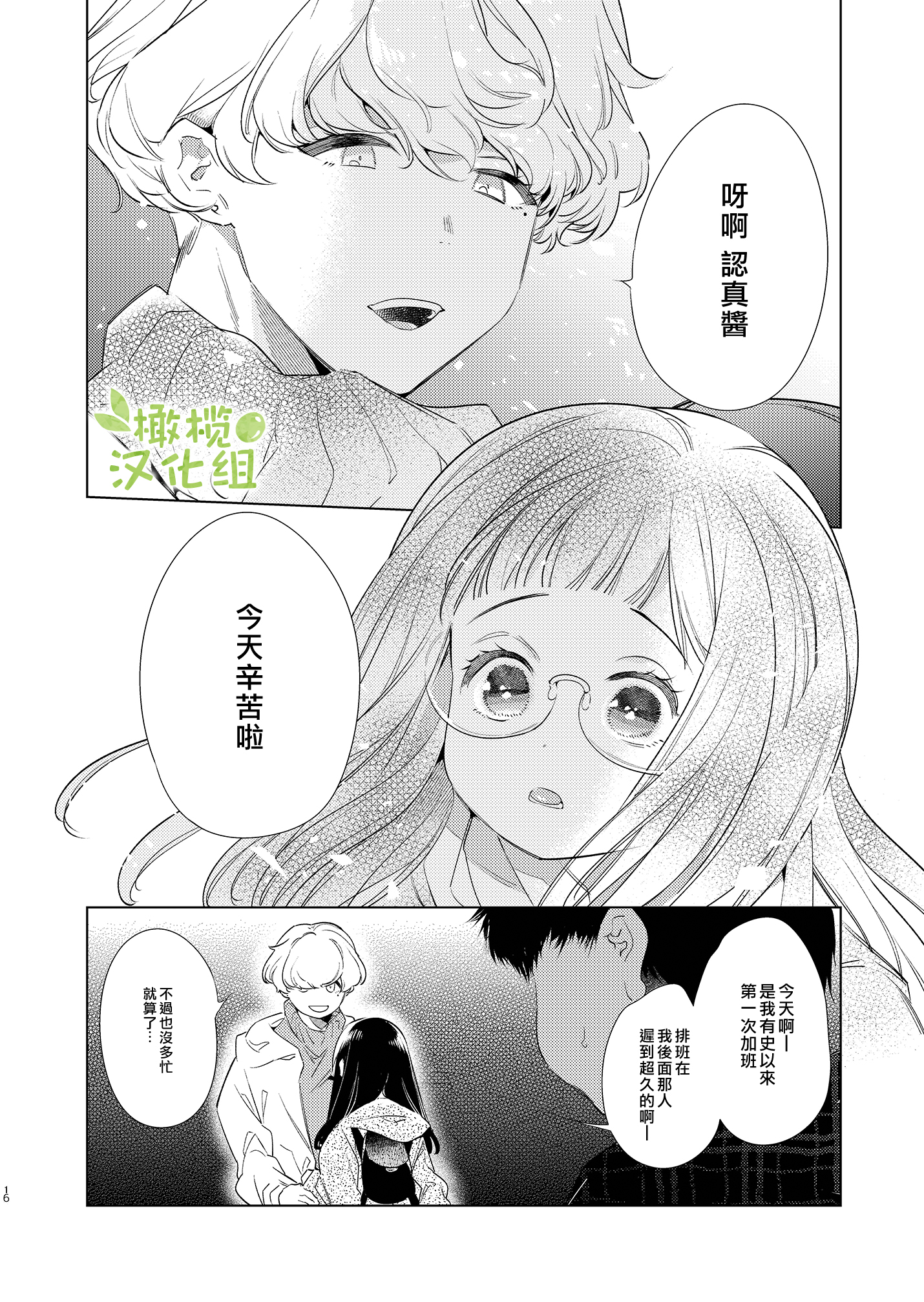 Majime-chan to Kimama-kun Ch. 1 第15页