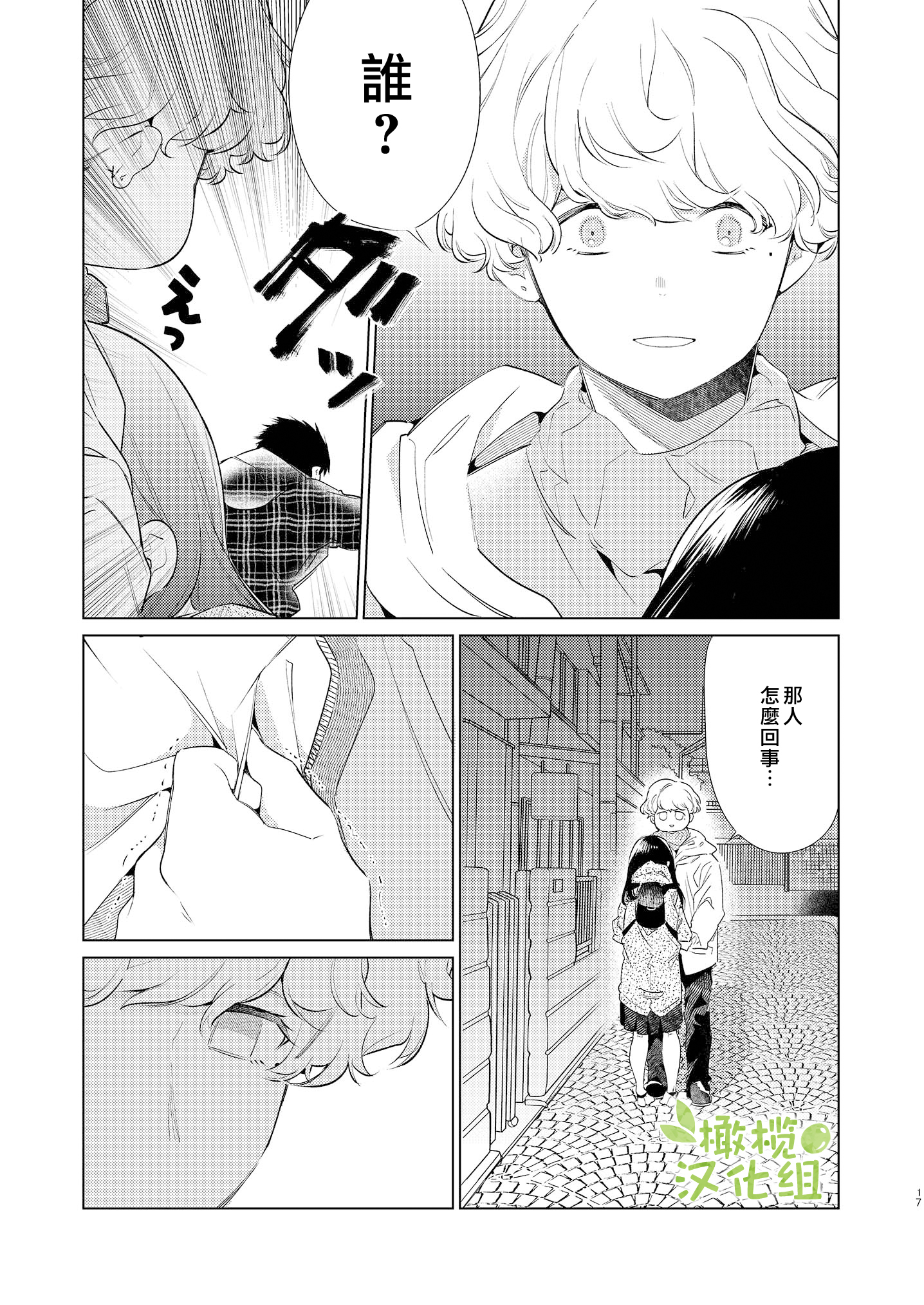 Majime-chan to Kimama-kun Ch. 1 第16页