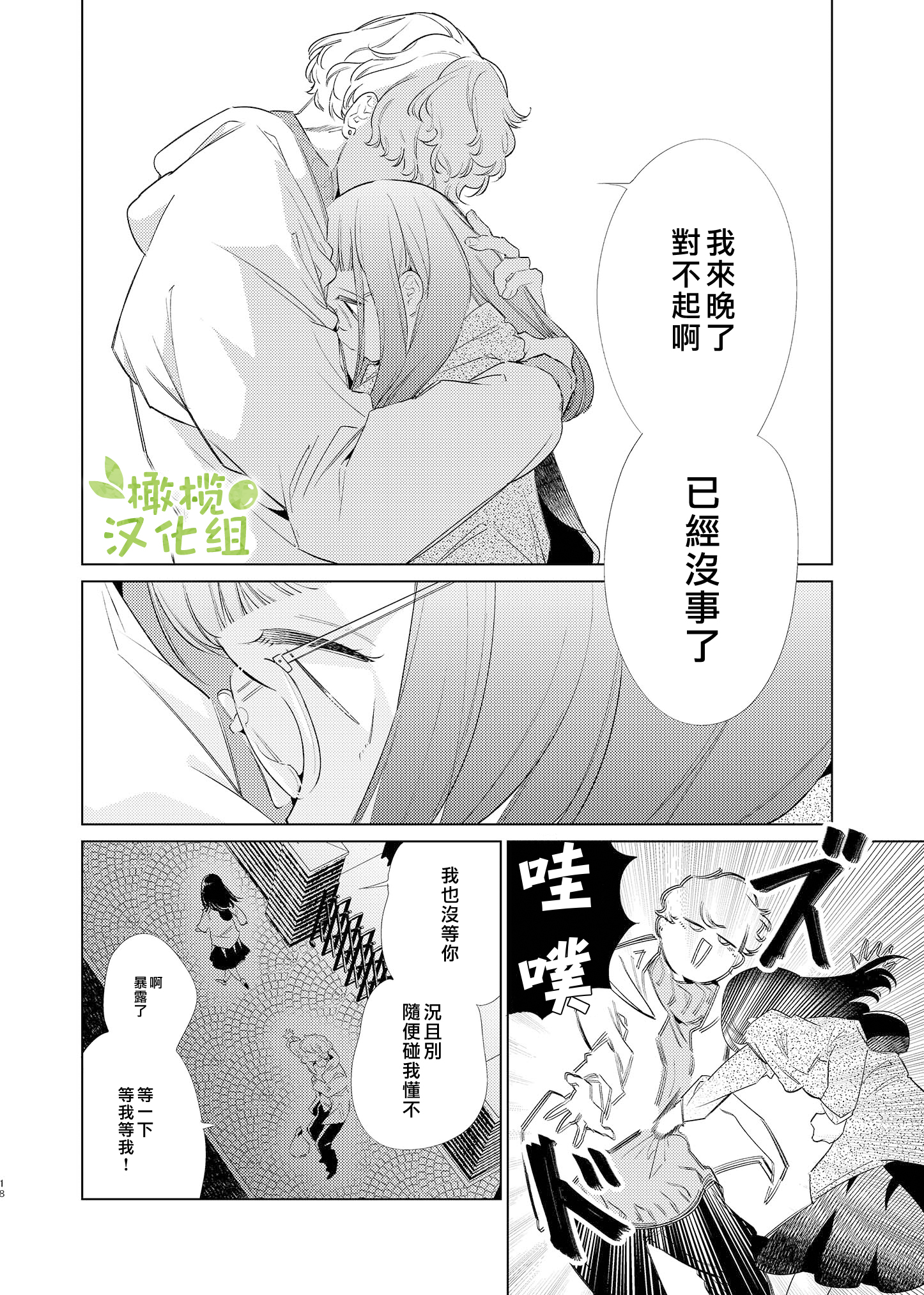 Majime-chan to Kimama-kun Ch. 1 第17页