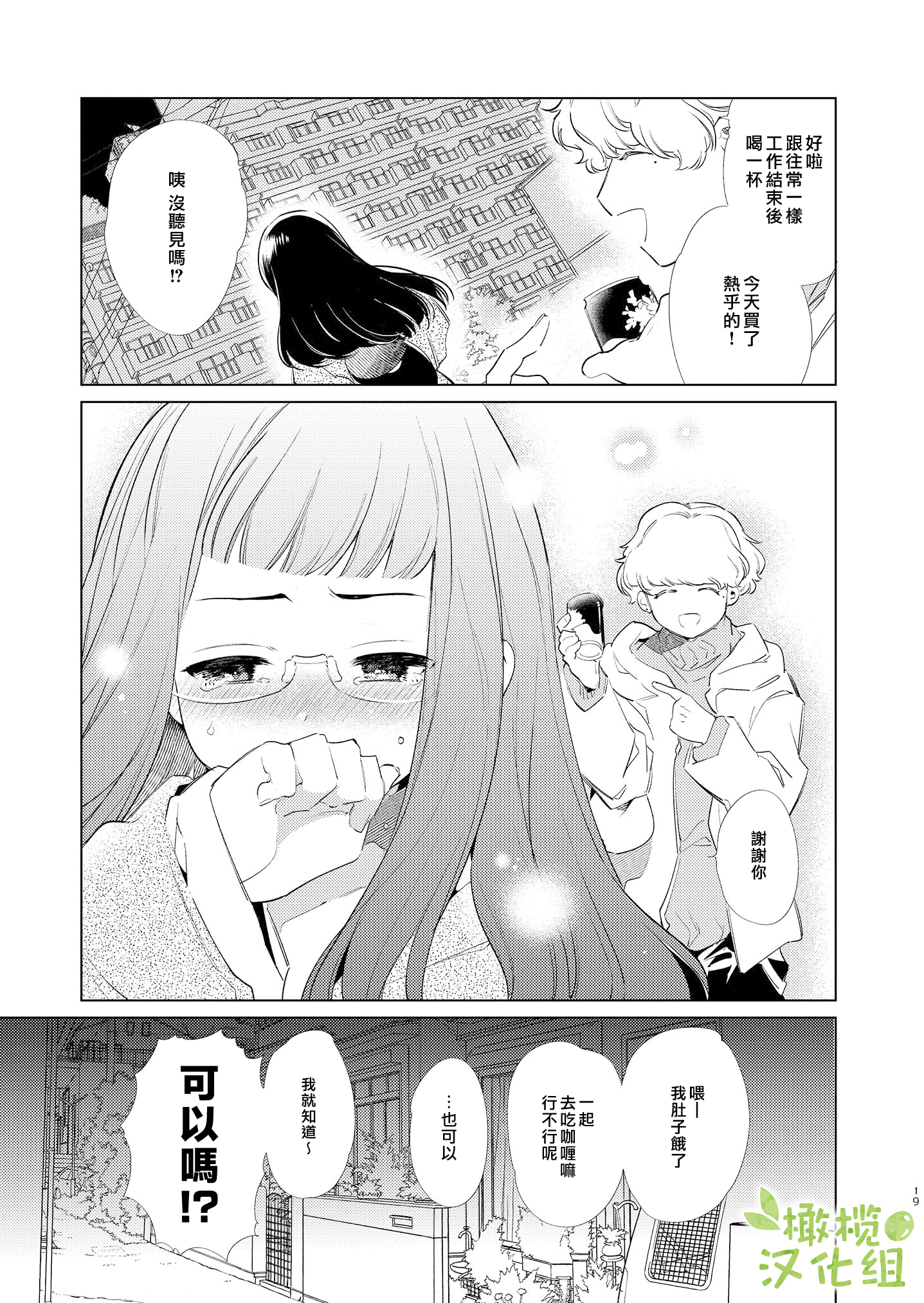 Majime-chan to Kimama-kun Ch. 1 第18页