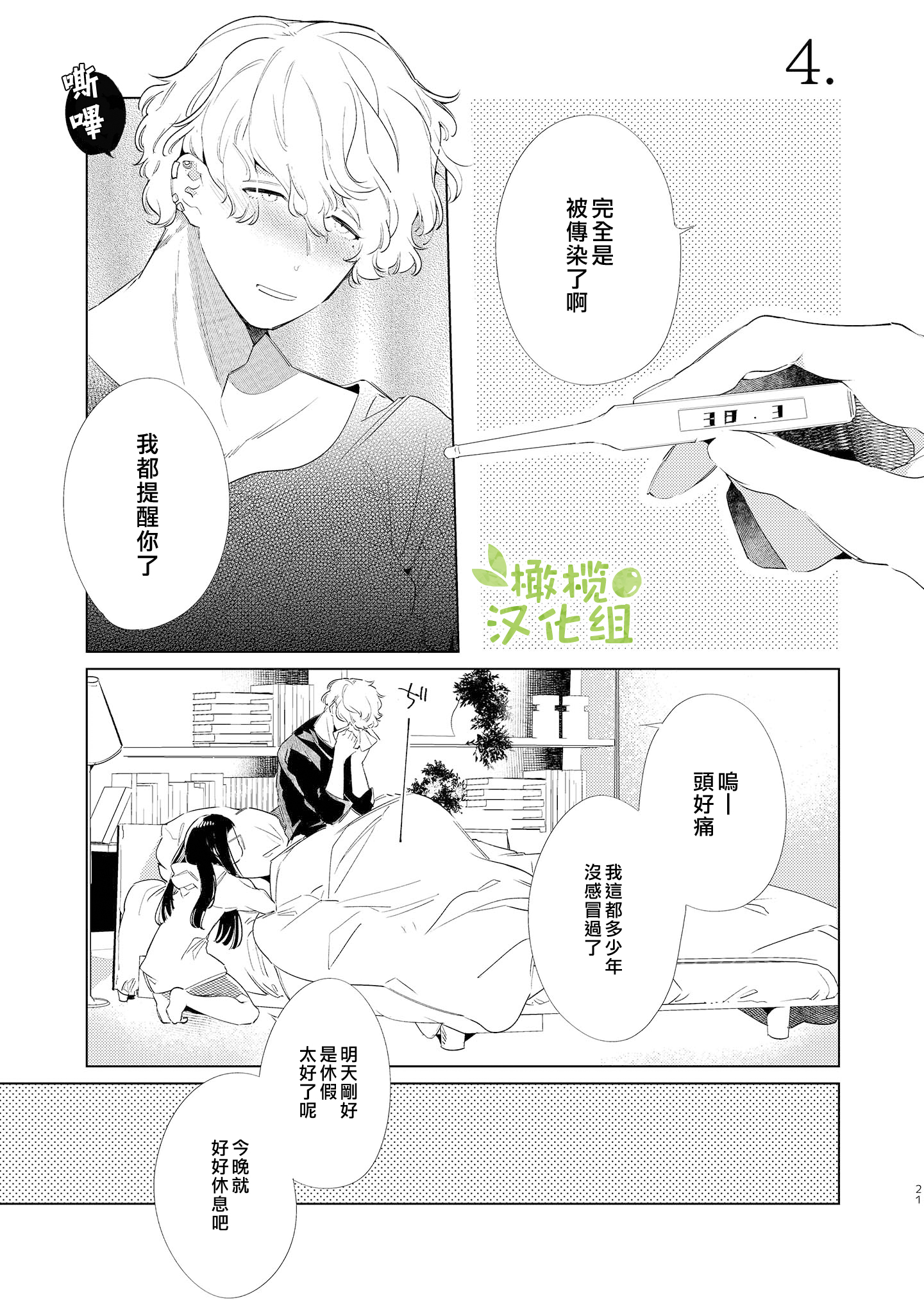 Majime-chan to Kimama-kun Ch. 1 第20页