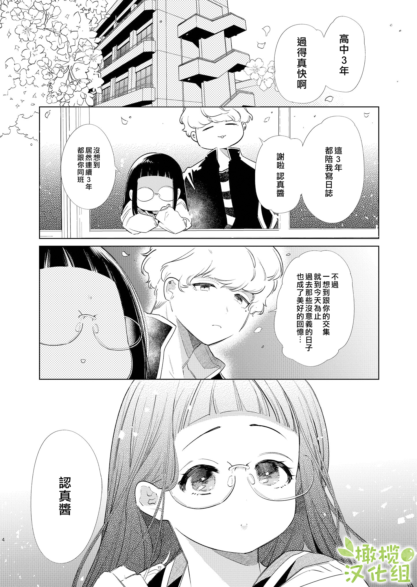Majime-chan to Kimama-kun 第3页