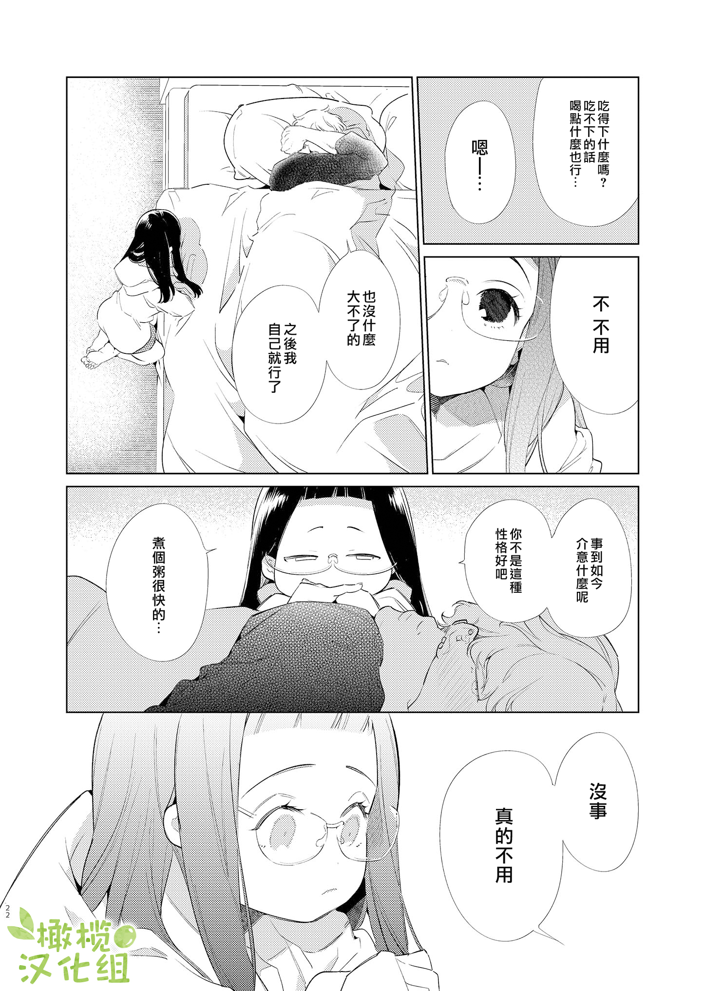 Majime-chan to Kimama-kun Ch. 1 第21页