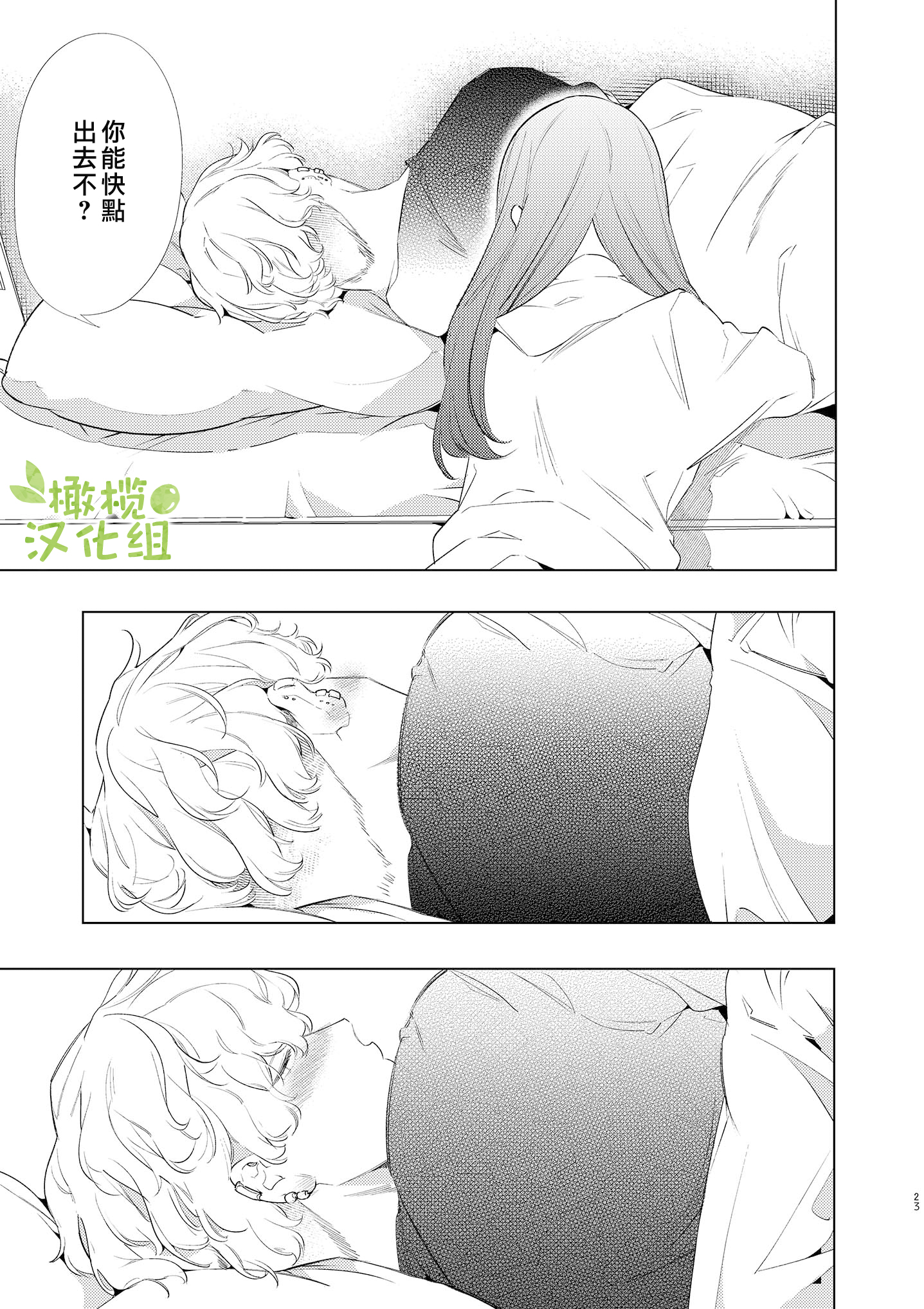 Majime-chan to Kimama-kun Ch. 1 第22页