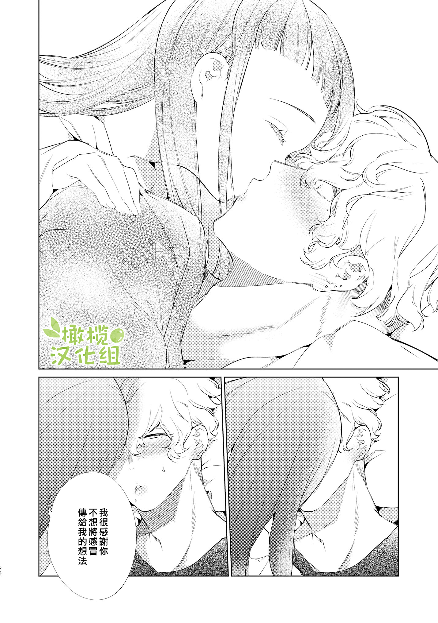 Majime-chan to Kimama-kun Ch. 1 第23页