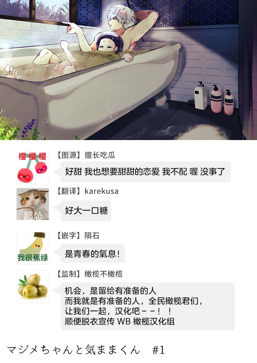 Majime-chan to Kimama-kun Ch. 1 第27页