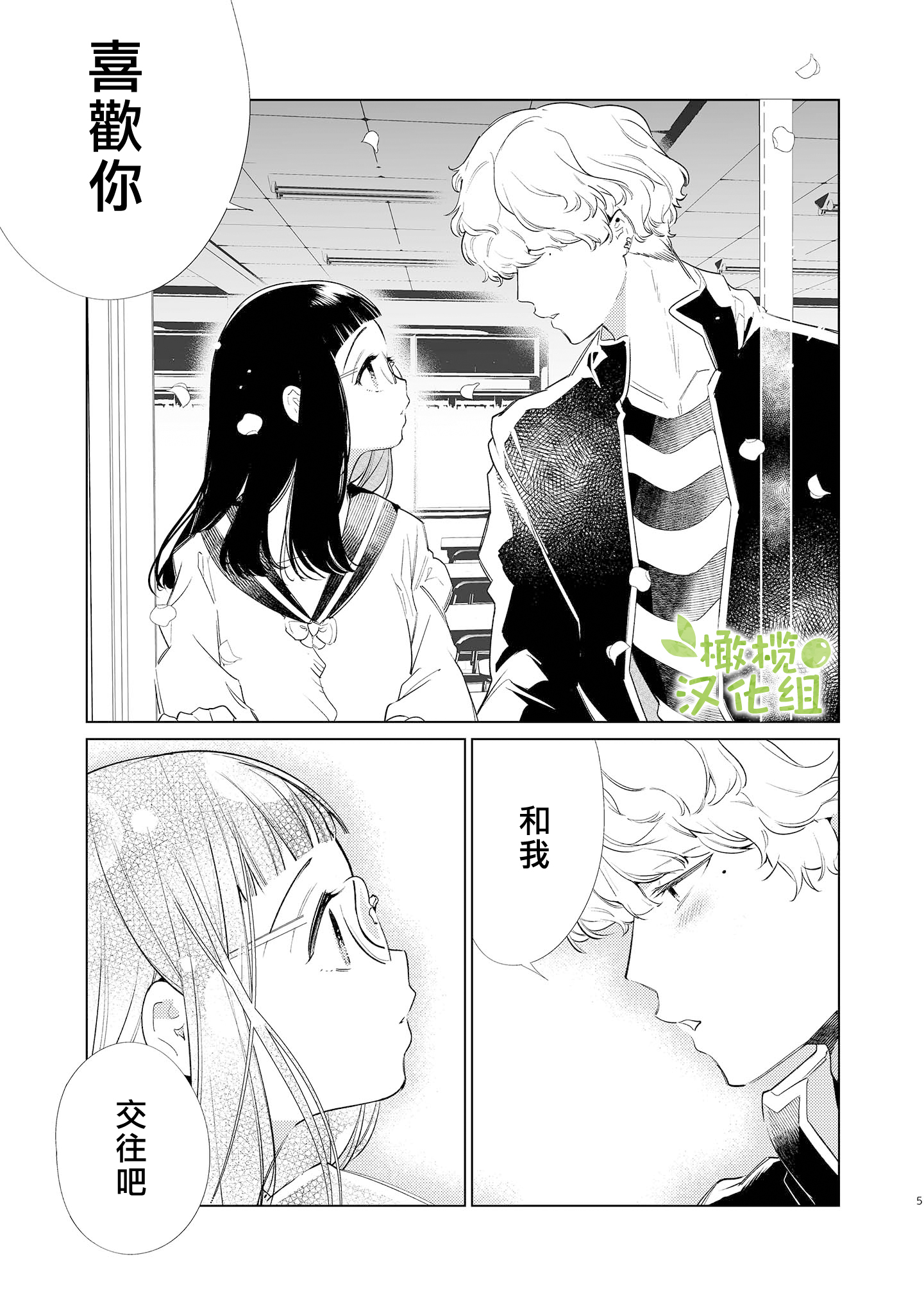 Majime-chan to Kimama-kun 第4页