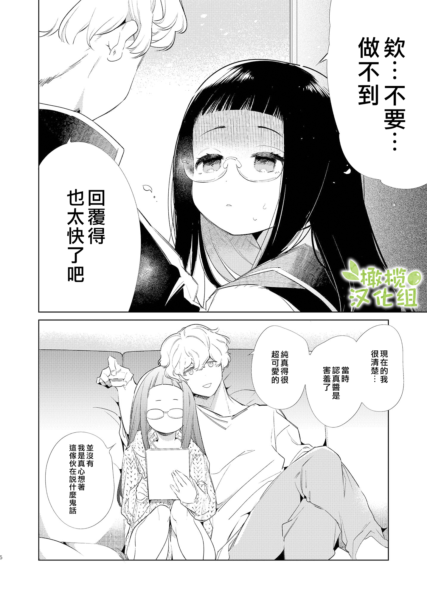 Majime-chan to Kimama-kun 第5页
