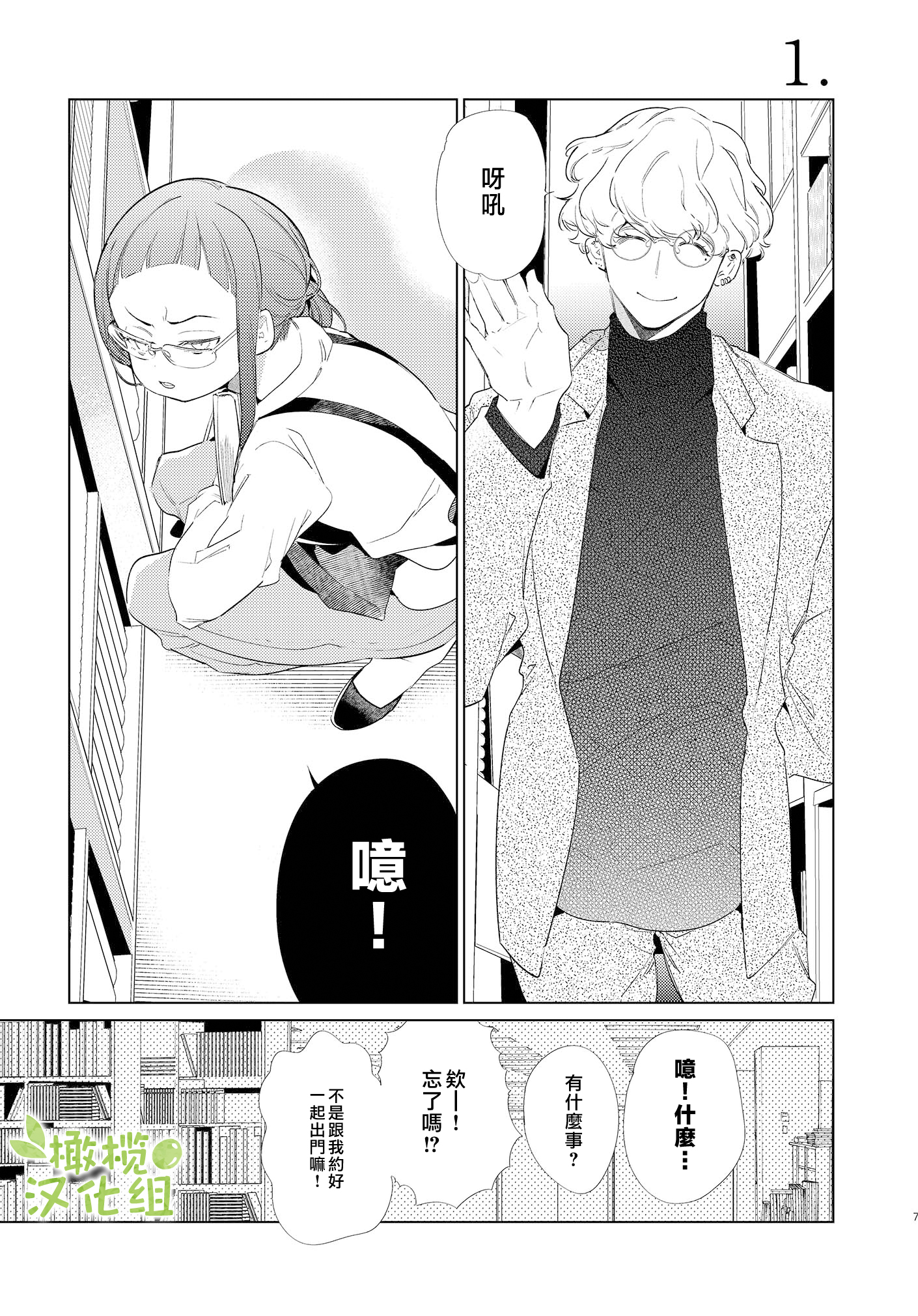Majime-chan to Kimama-kun 第6页