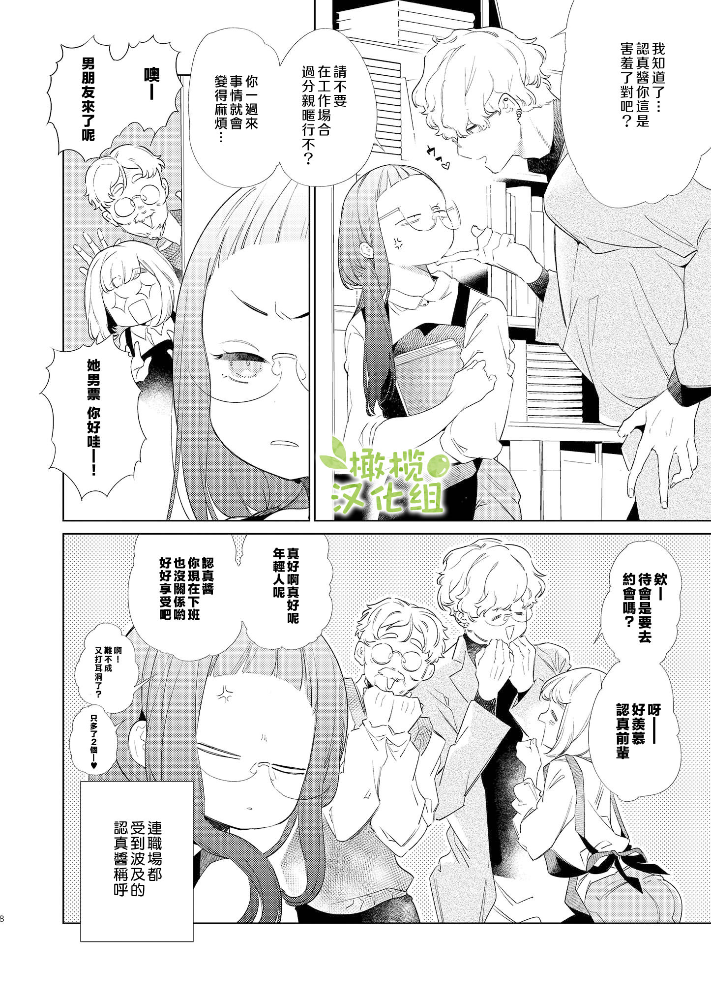Majime-chan to Kimama-kun 第7页