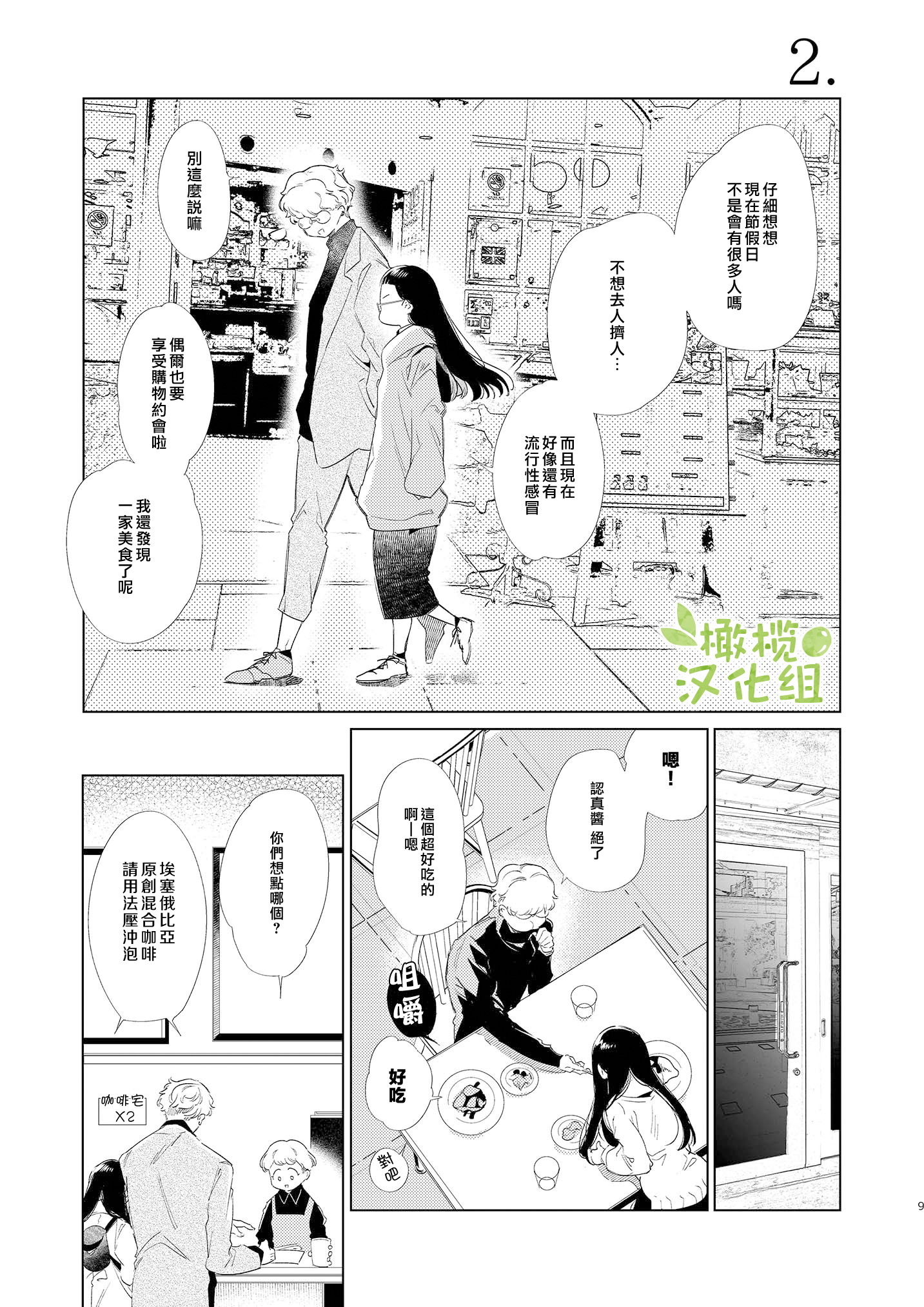 Majime-chan to Kimama-kun 第8页