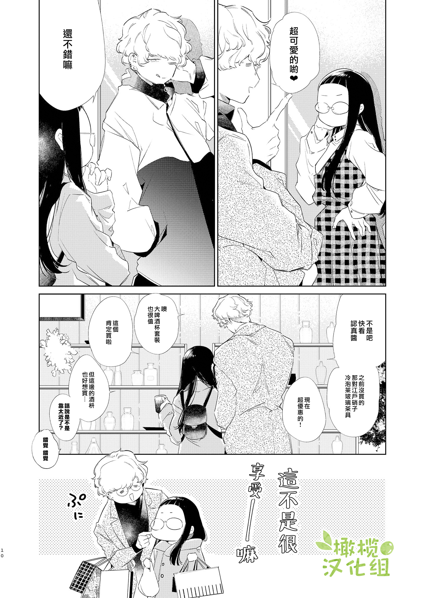 Majime-chan to Kimama-kun Ch. 1 第9页