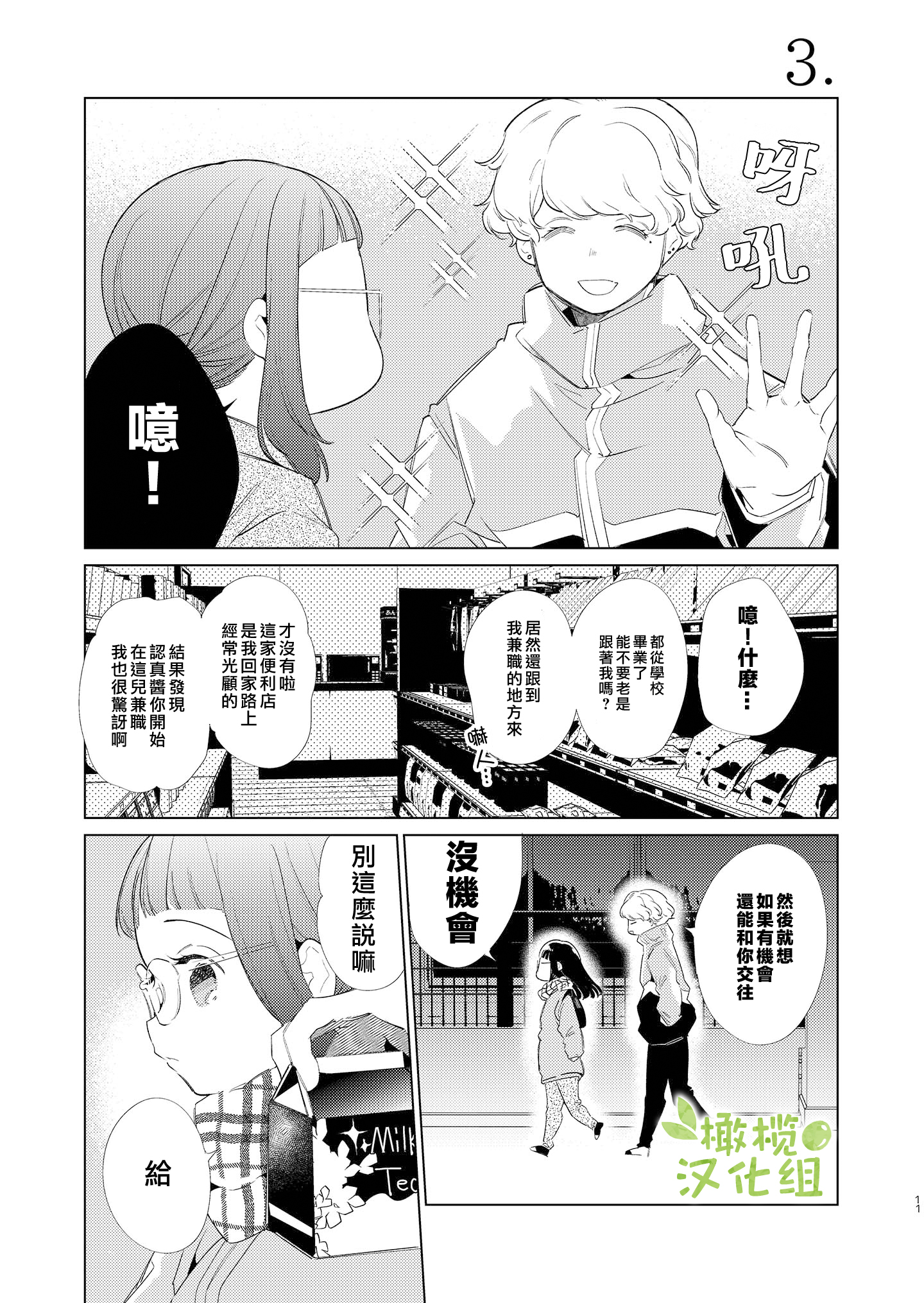Majime-chan to Kimama-kun Ch. 1 第10页