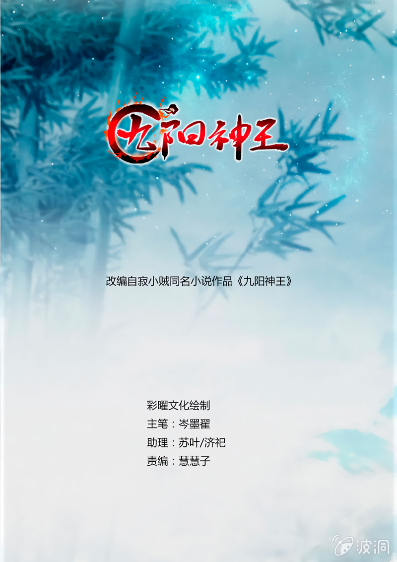 Nine Sun God King Imprisoned 第2页