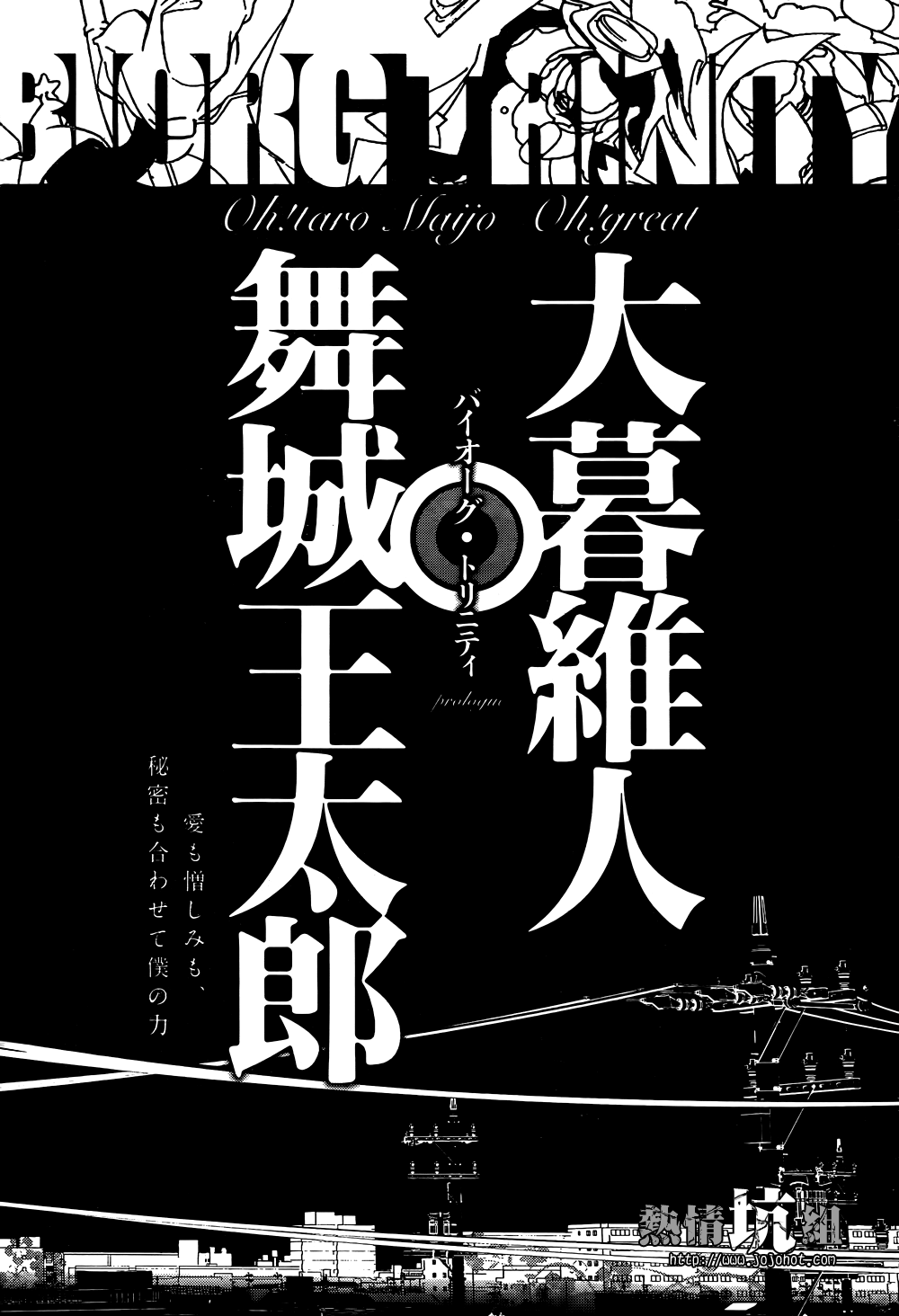 BiORG TRiNiTY 第2页