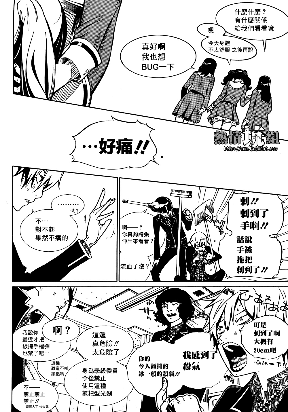 BiORG TRiNiTY bug.1 第29页