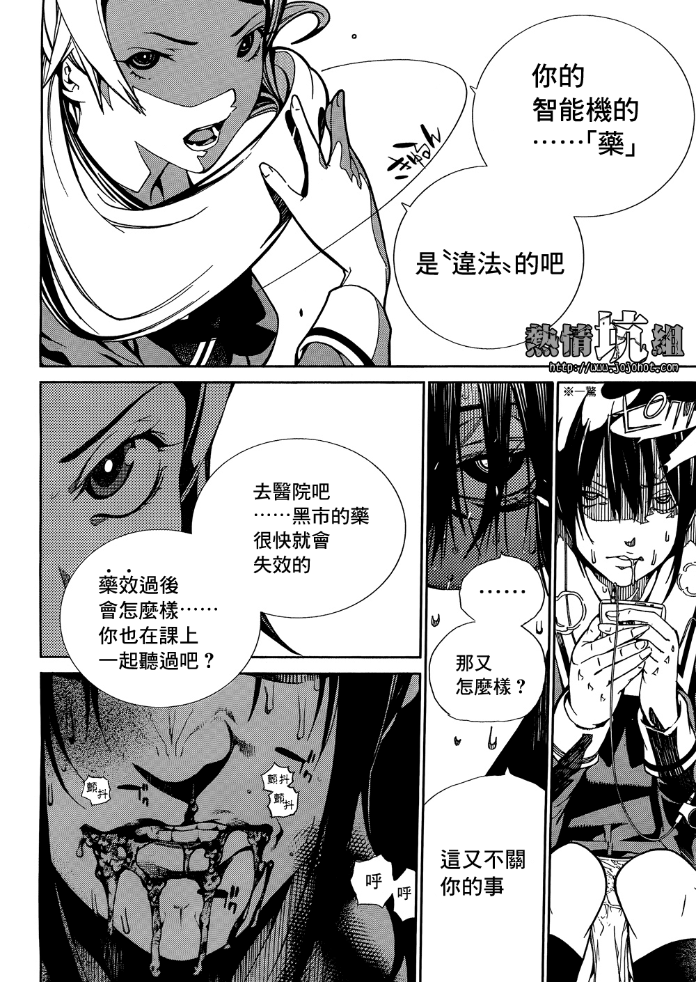 BiORG TRiNiTY bug.1 第35页
