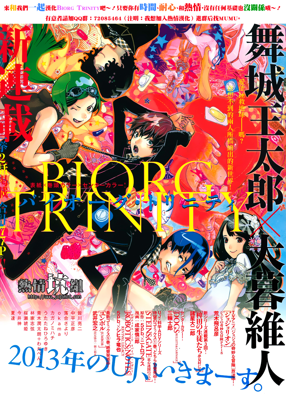 BiORG TRiNiTY bug.1 第54页