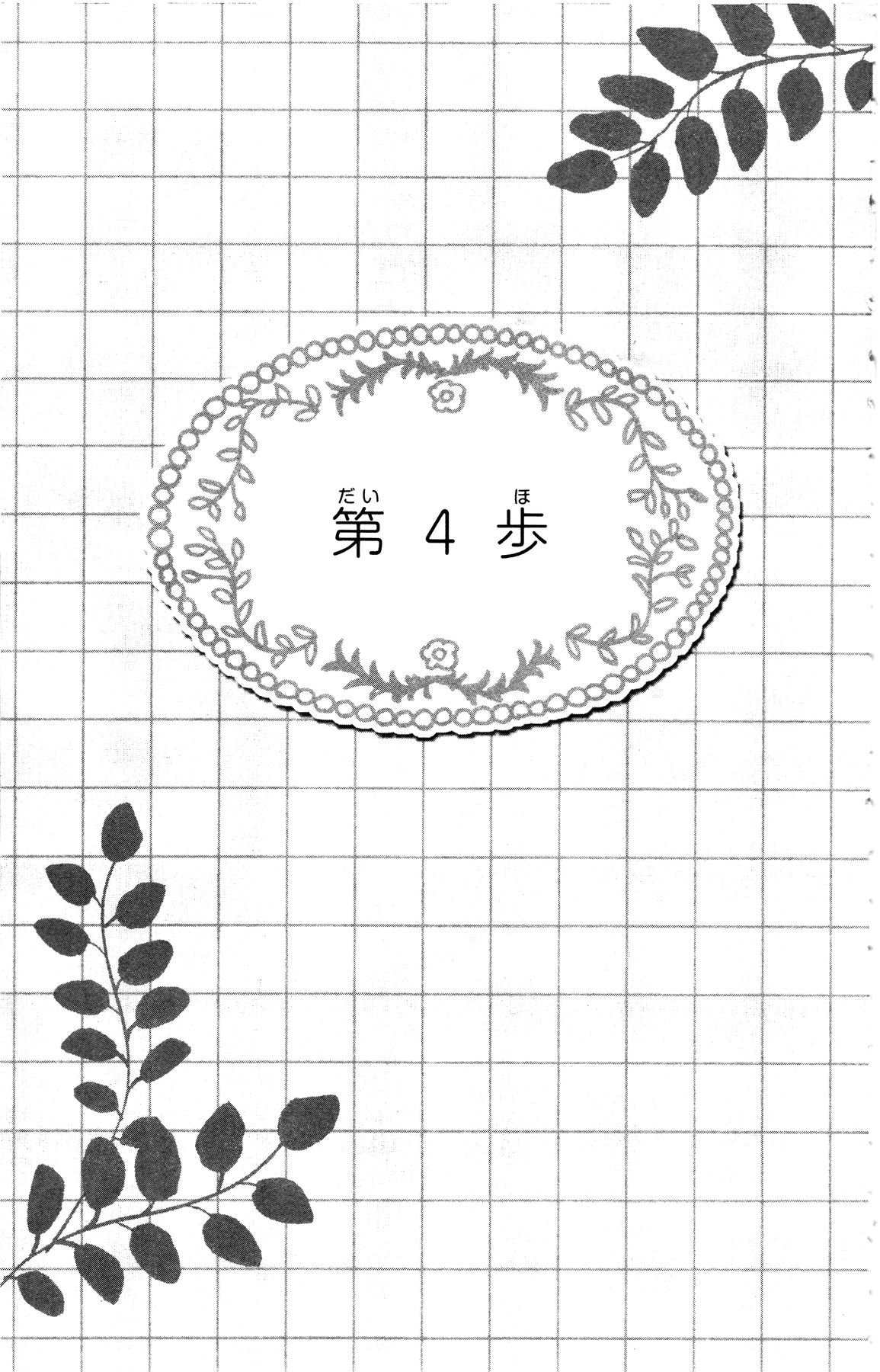 Aruitou Vol. 1 Ch. 4 第1页