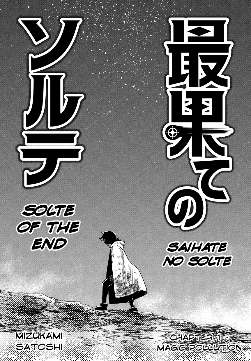 Saihate no Solte 第5页
