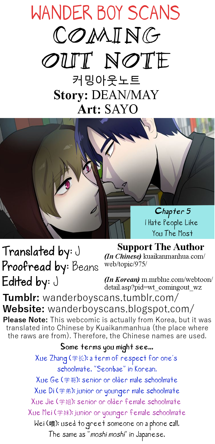 Coming Out Note Vol. 1 Ch. 5 第1页