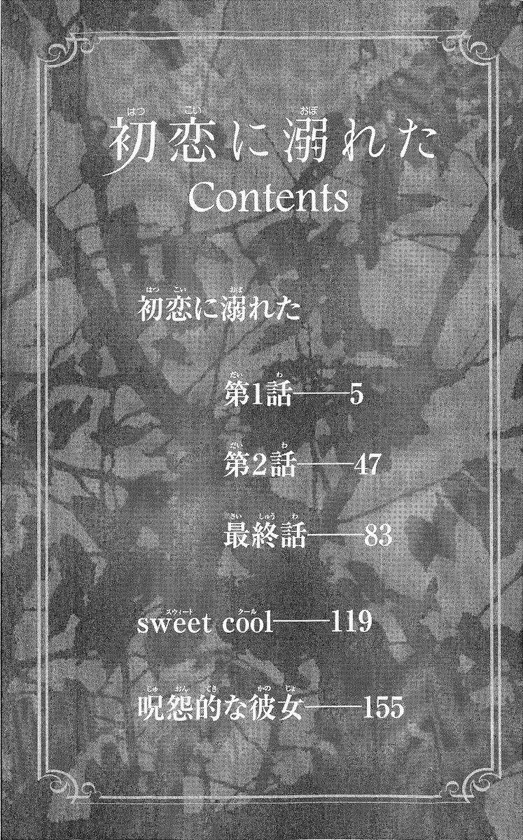 Hatsukoi ni Oboreta 第3页