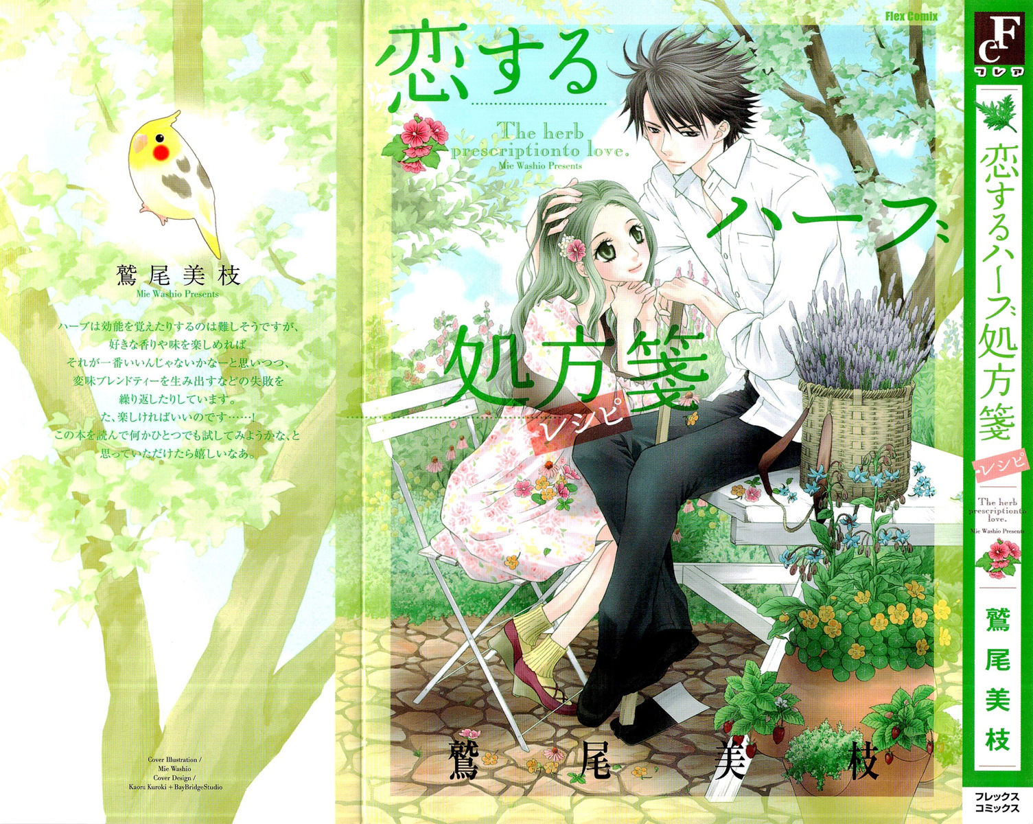 Koisuru Herb Shohousen 第2页