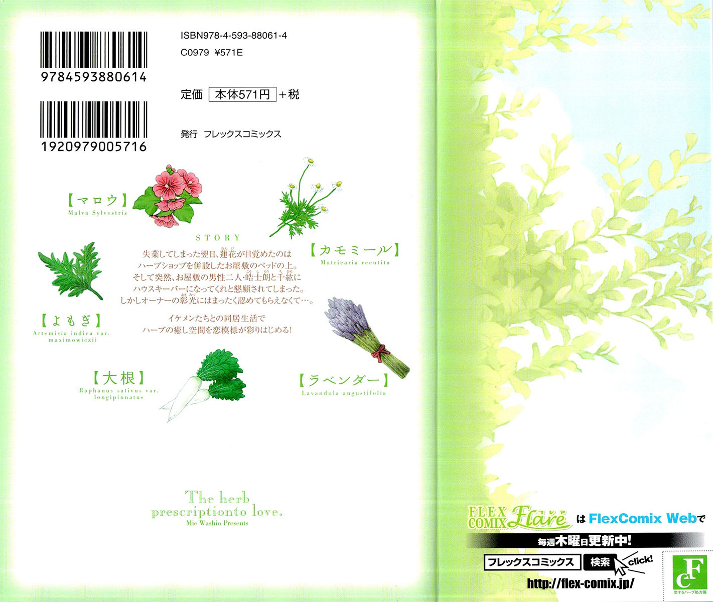 Koisuru Herb Shohousen 第3页