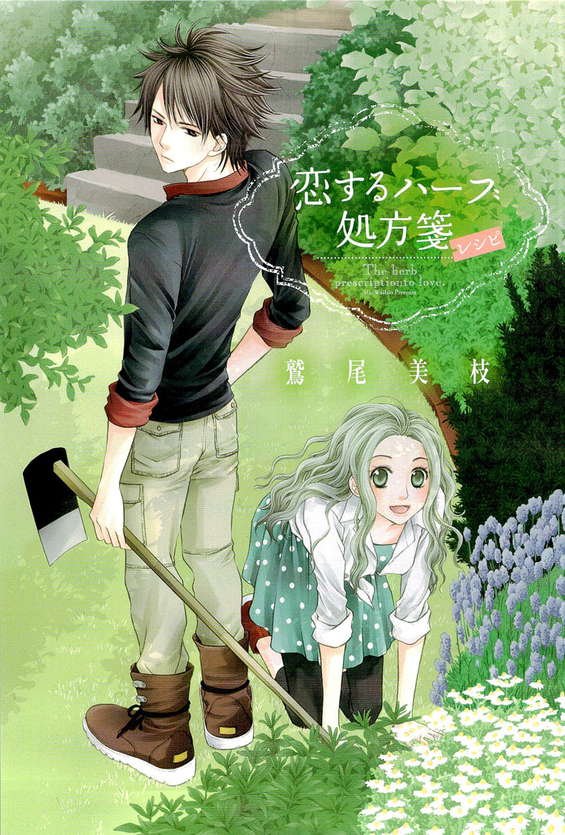 Koisuru Herb Shohousen 第5页