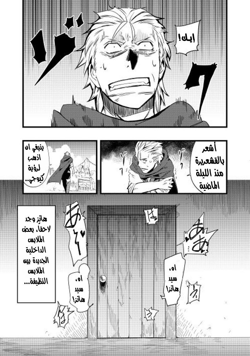 Chihou Kishi Hans no Junan Vol. 1 Ch. 5 第27页