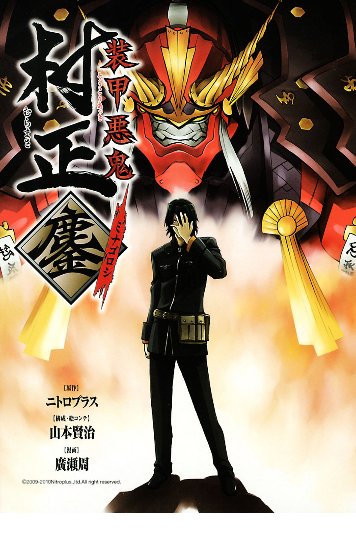 Full Metal Daemon: Muramasa - Massacre 第3页