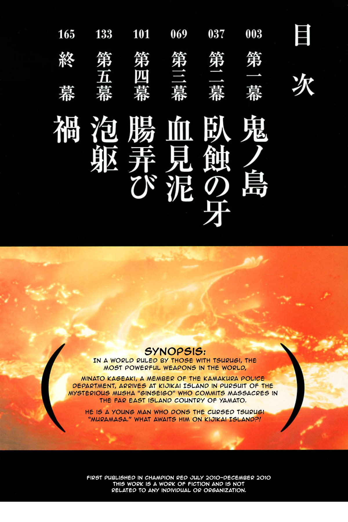Full Metal Daemon: Muramasa - Massacre 第4页