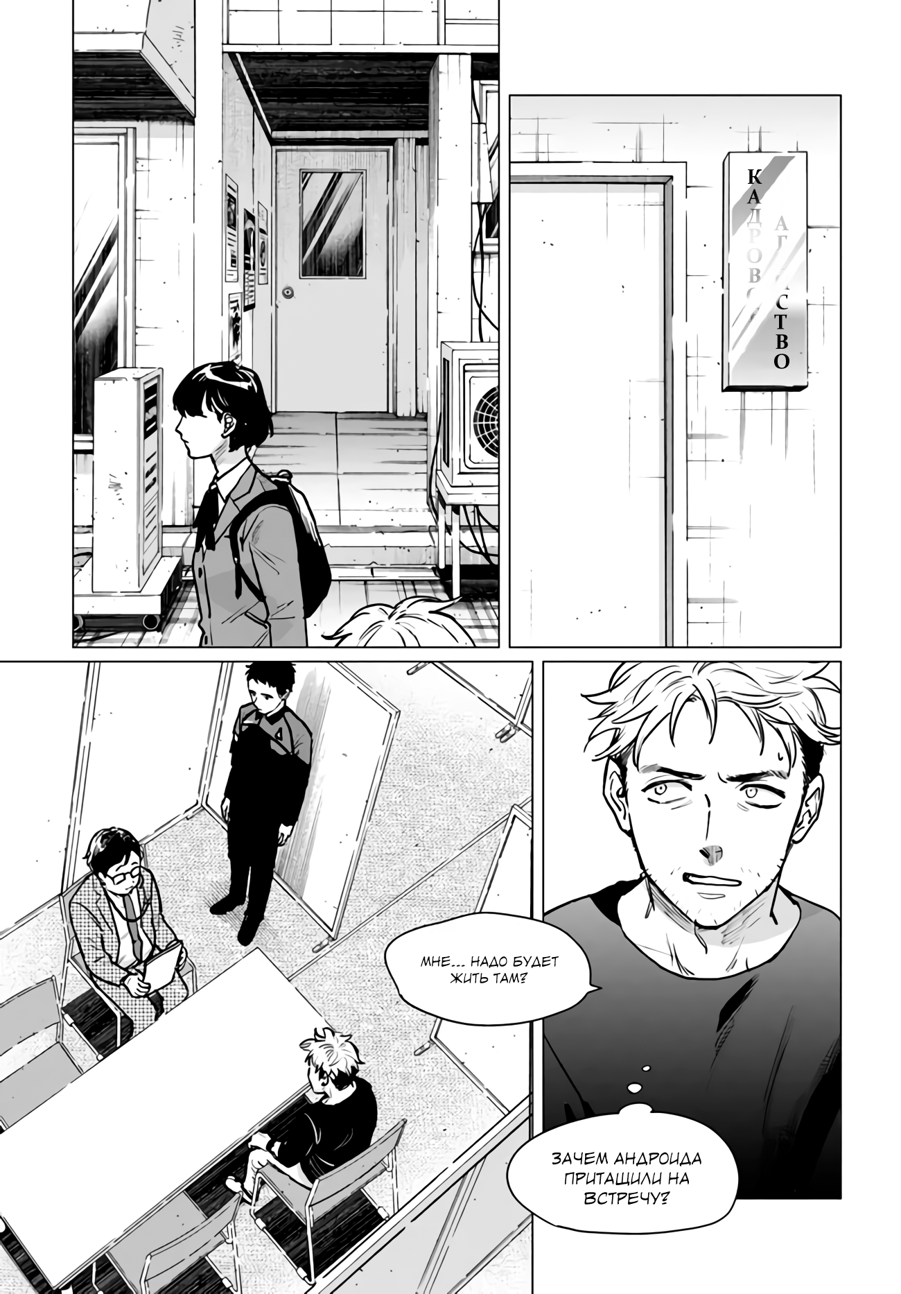 Detroit: Become Human - Tokyo Stories Vol. 3 Ch. 1 第11页