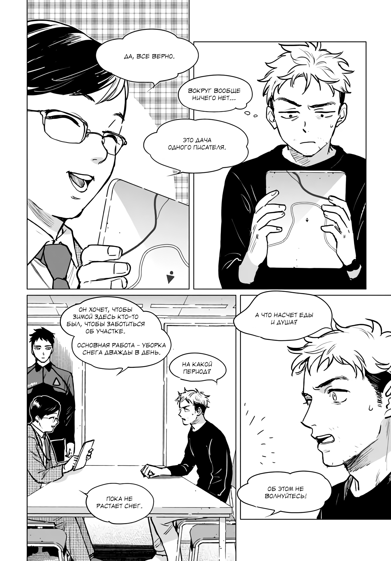 Detroit: Become Human - Tokyo Stories Vol. 3 Ch. 1 第12页