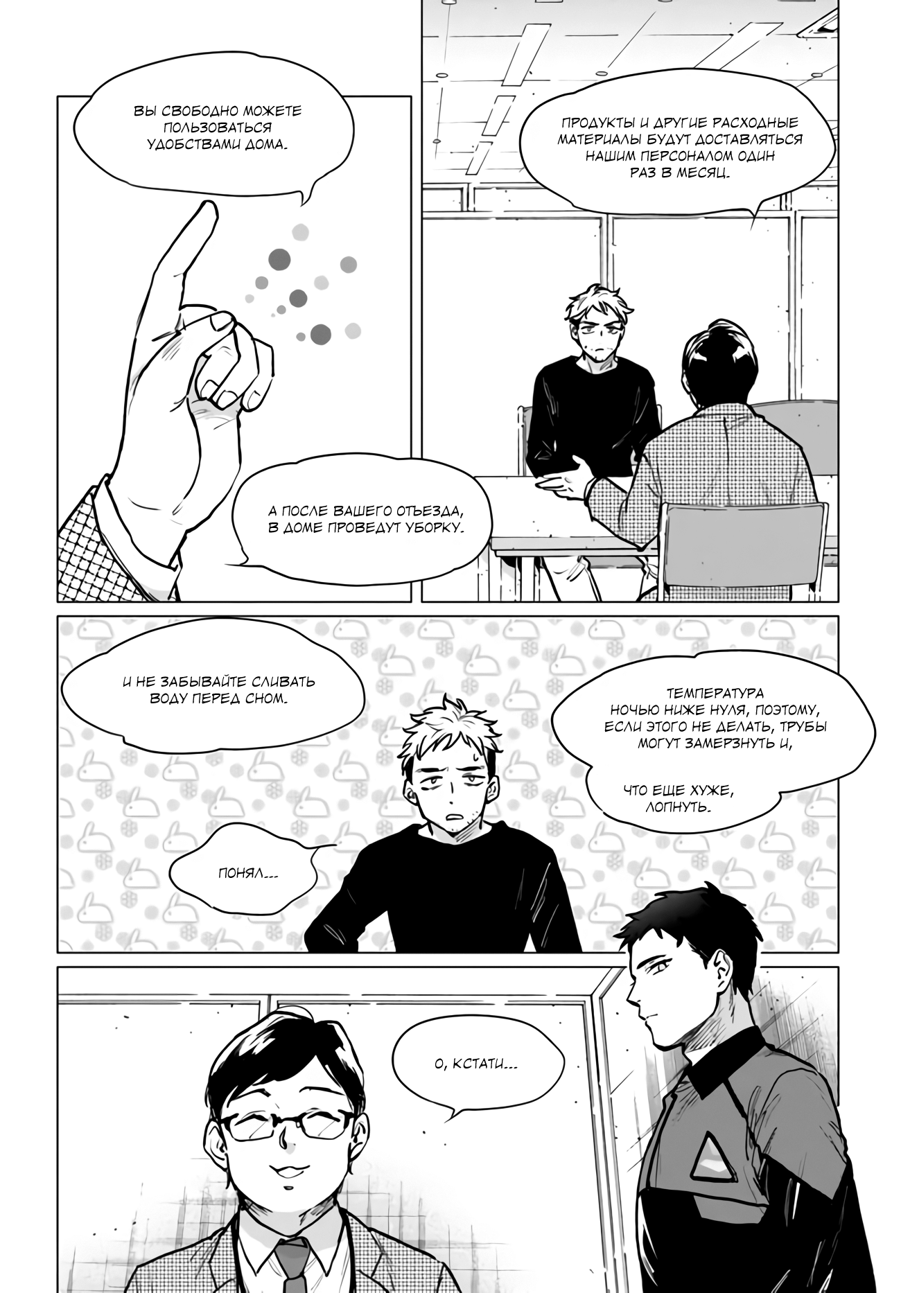 Detroit: Become Human - Tokyo Stories Vol. 3 Ch. 1 第13页