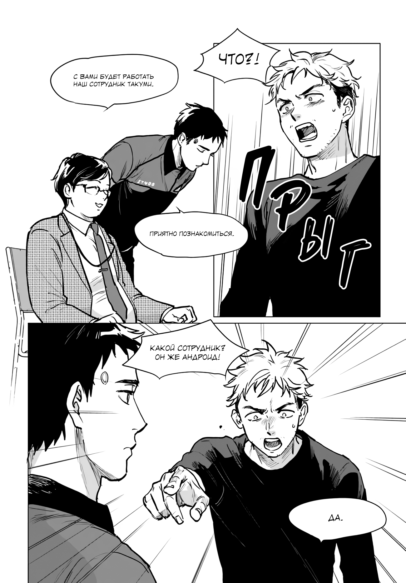 Detroit: Become Human - Tokyo Stories Vol. 3 Ch. 1 第14页