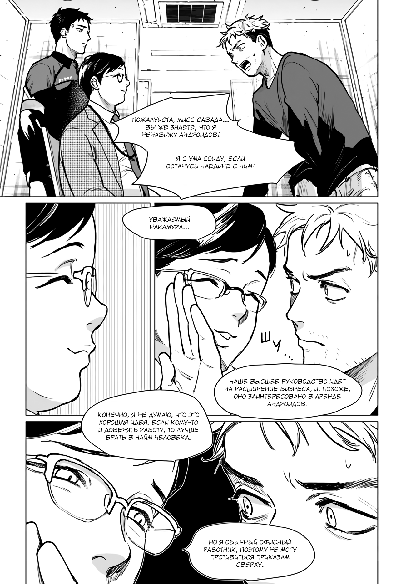 Detroit: Become Human - Tokyo Stories Vol. 3 Ch. 1 第15页