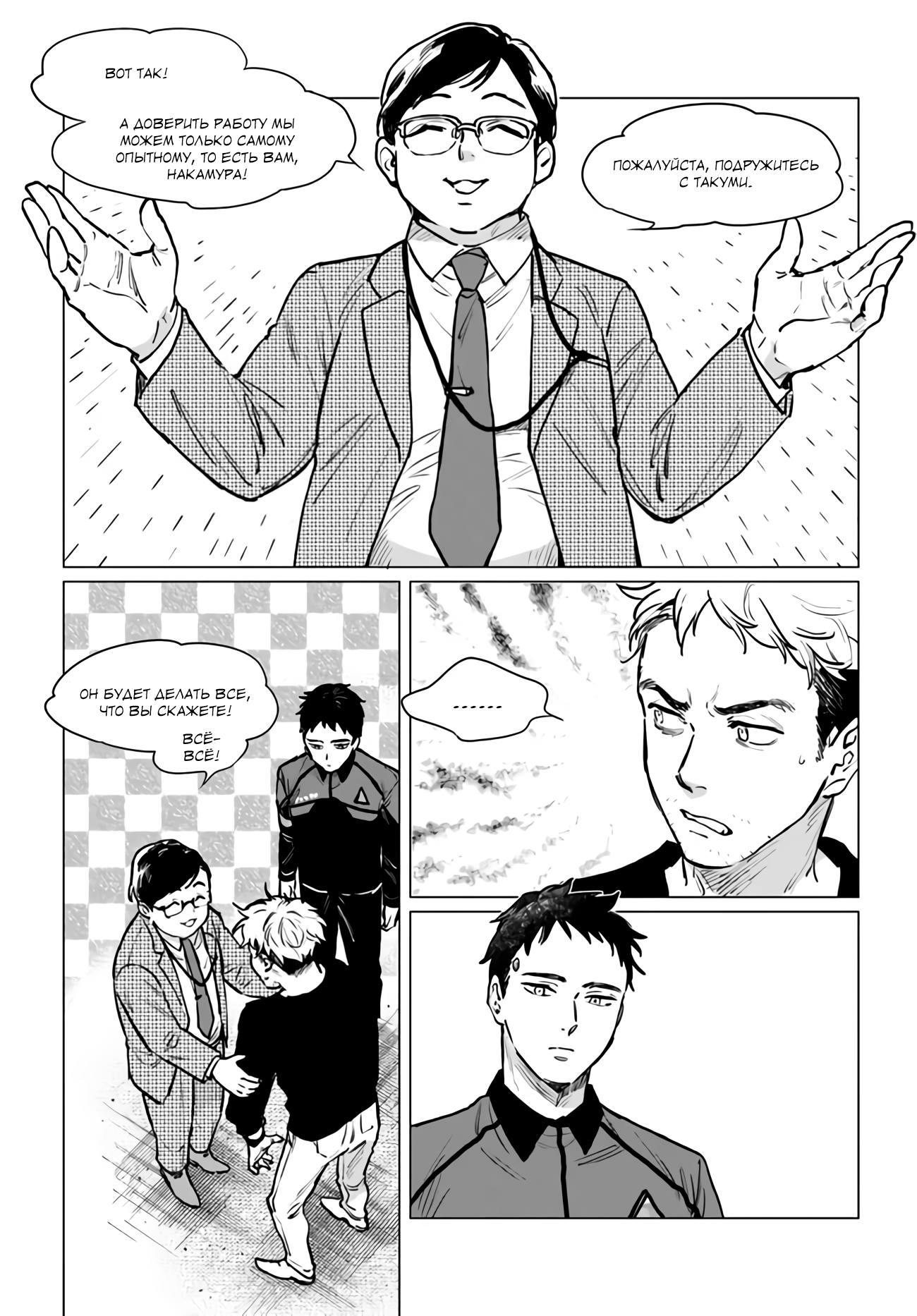 Detroit: Become Human - Tokyo Stories Vol. 3 Ch. 1 第16页